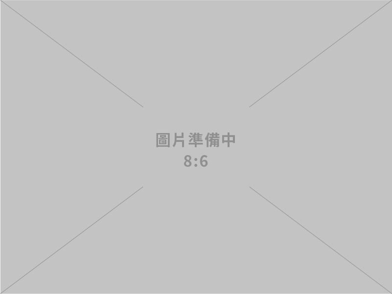 誼成科技有限公司